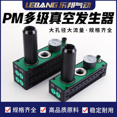 多级真空发生器PM401/402/403/404B-A-D大吸力流量AMC25/50H-CA-V