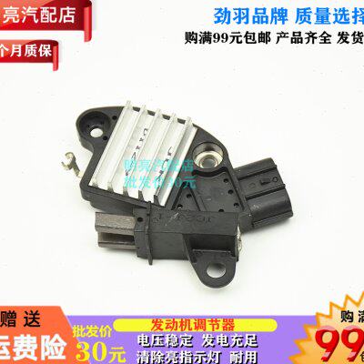 适用奇瑞A3 A5风云2新旗云瑞虎杰诺瑞发电机调节器