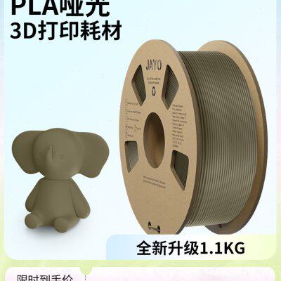 JAYO 3d打印耗材pla哑光色耗材1.75mm全新环保1kg整齐排线快速打