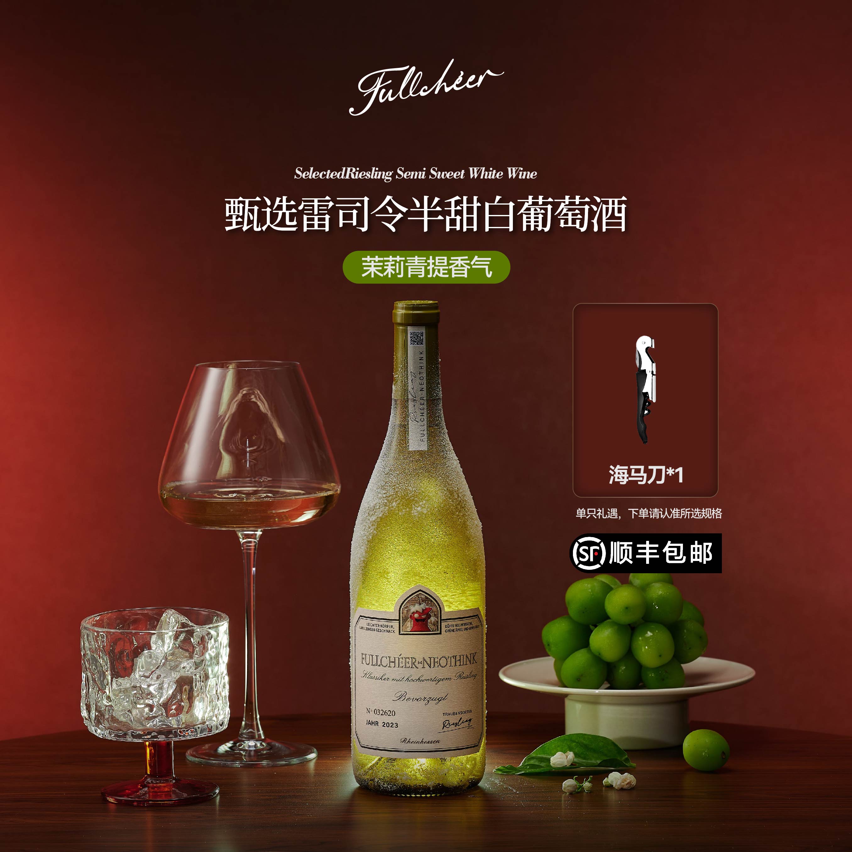 德国茉莉青提半甜白雷司令葡萄酒图片