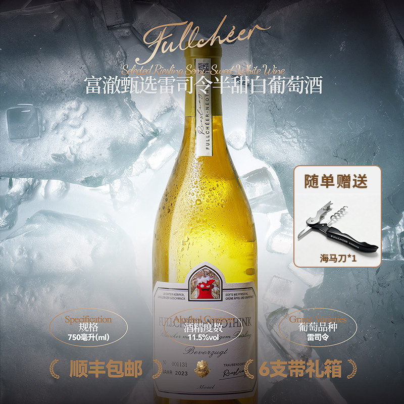 茉莉青提香半甜白雷司令葡萄酒