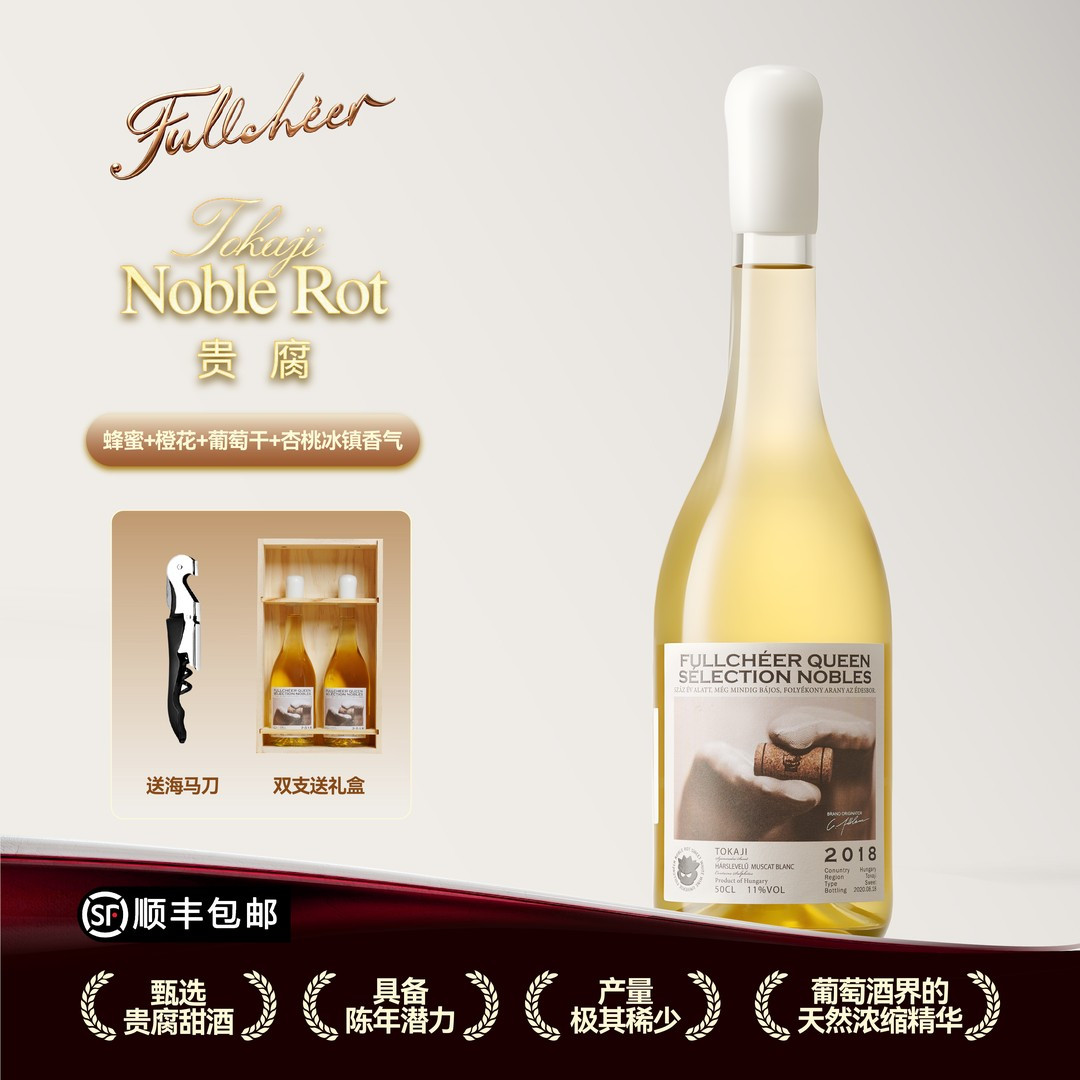 富澈蜂蜜杏桃冰贵腐酒