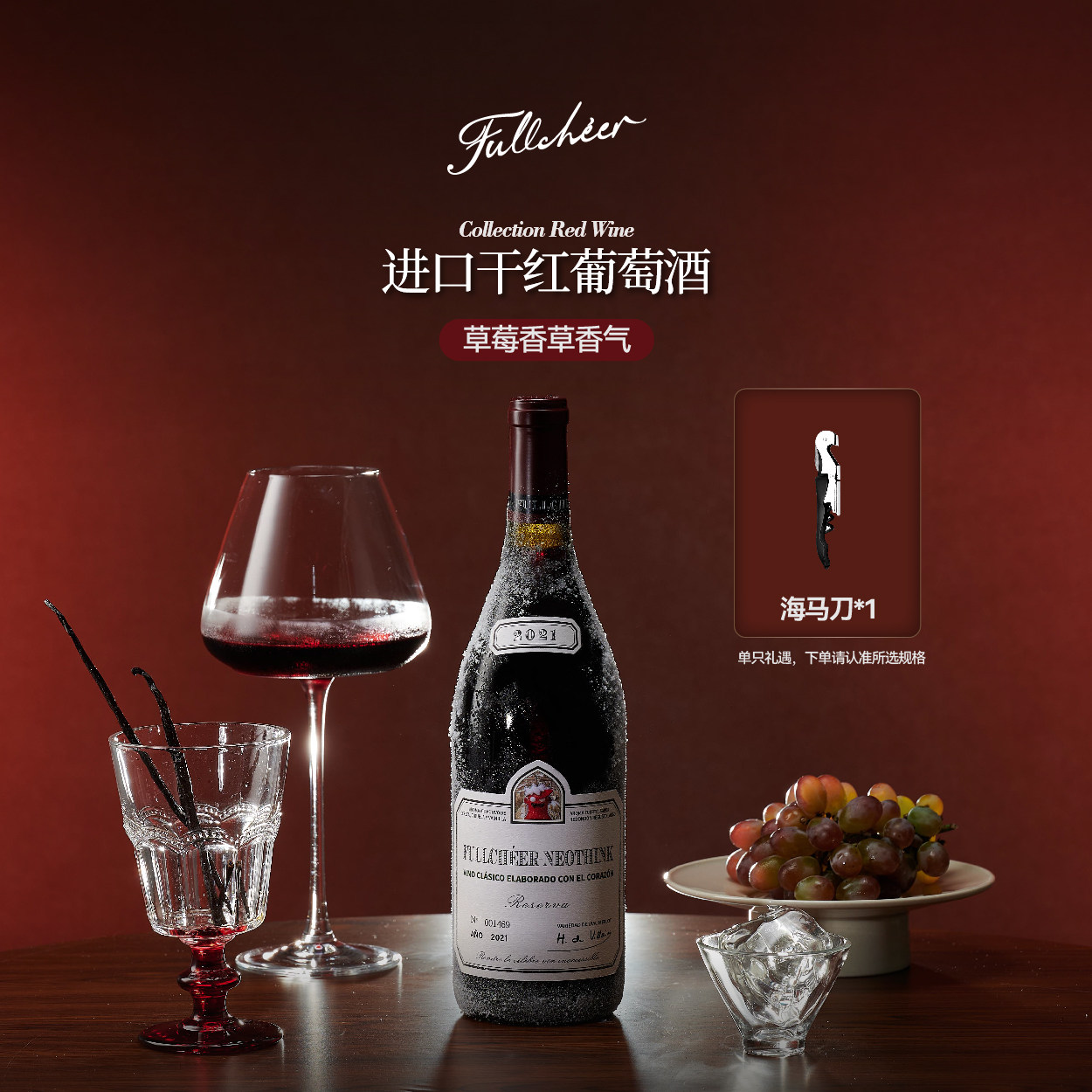 草莓红酒冰镇香草干红美乐葡萄酒
