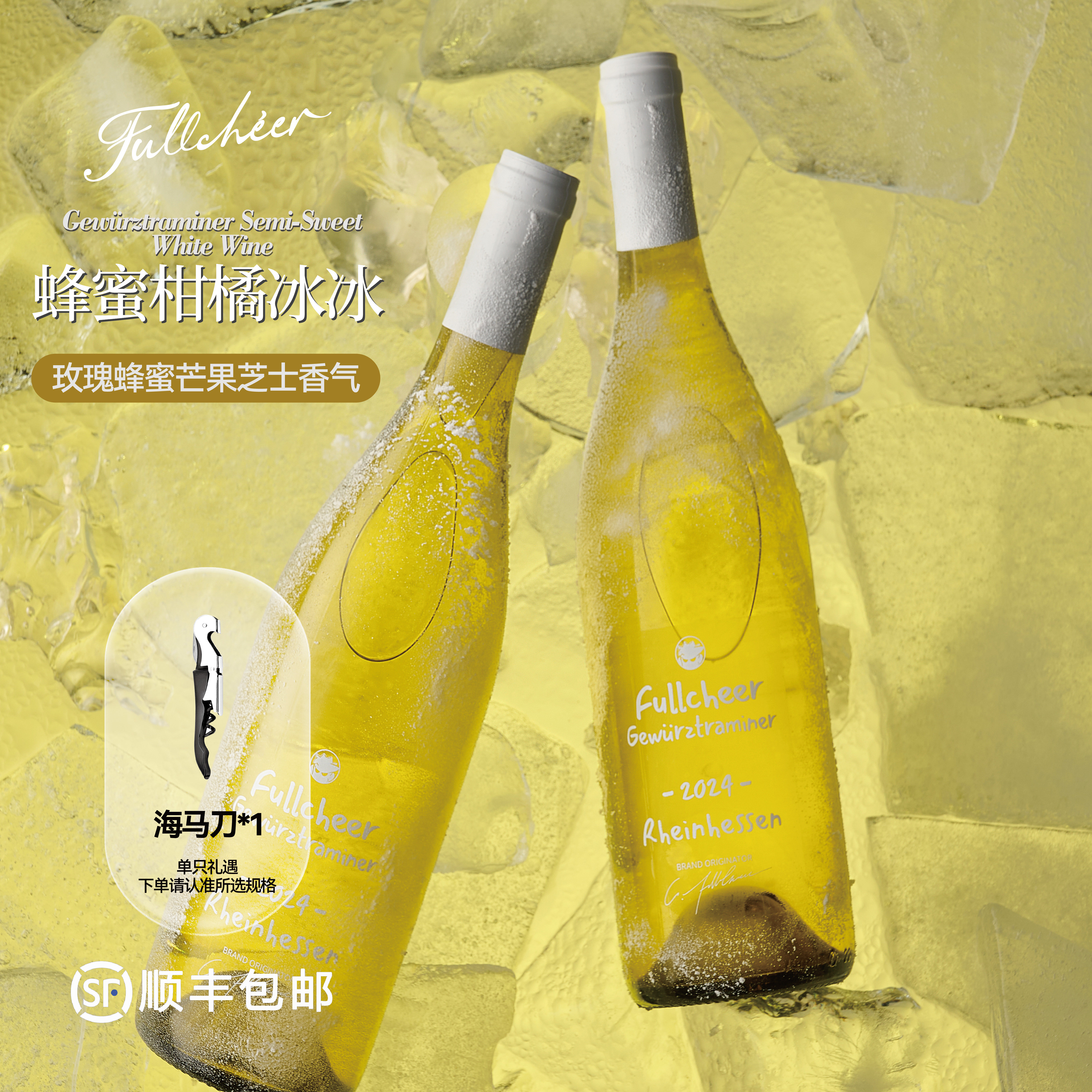 FULLCHEER/富澈 送礼玫瑰芒果香琼瑶浆白葡萄酒半甜白11.5度750ml