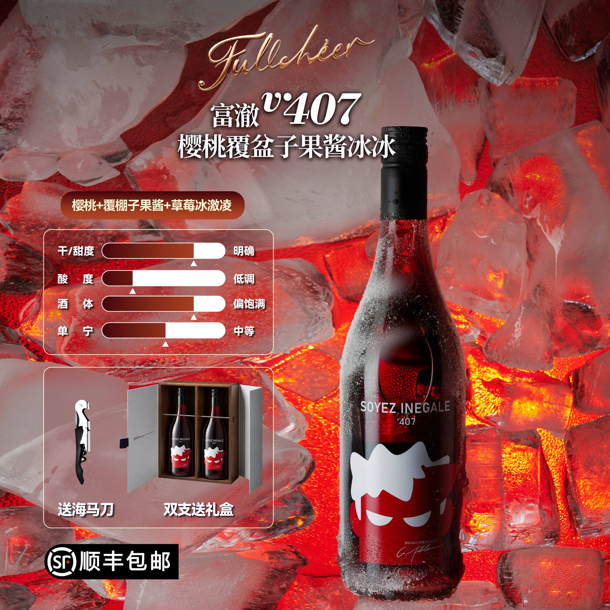 FULLCHEER/富澈 V407甄选樱桃覆盆子果酱香进口半甜红葡萄酒13度