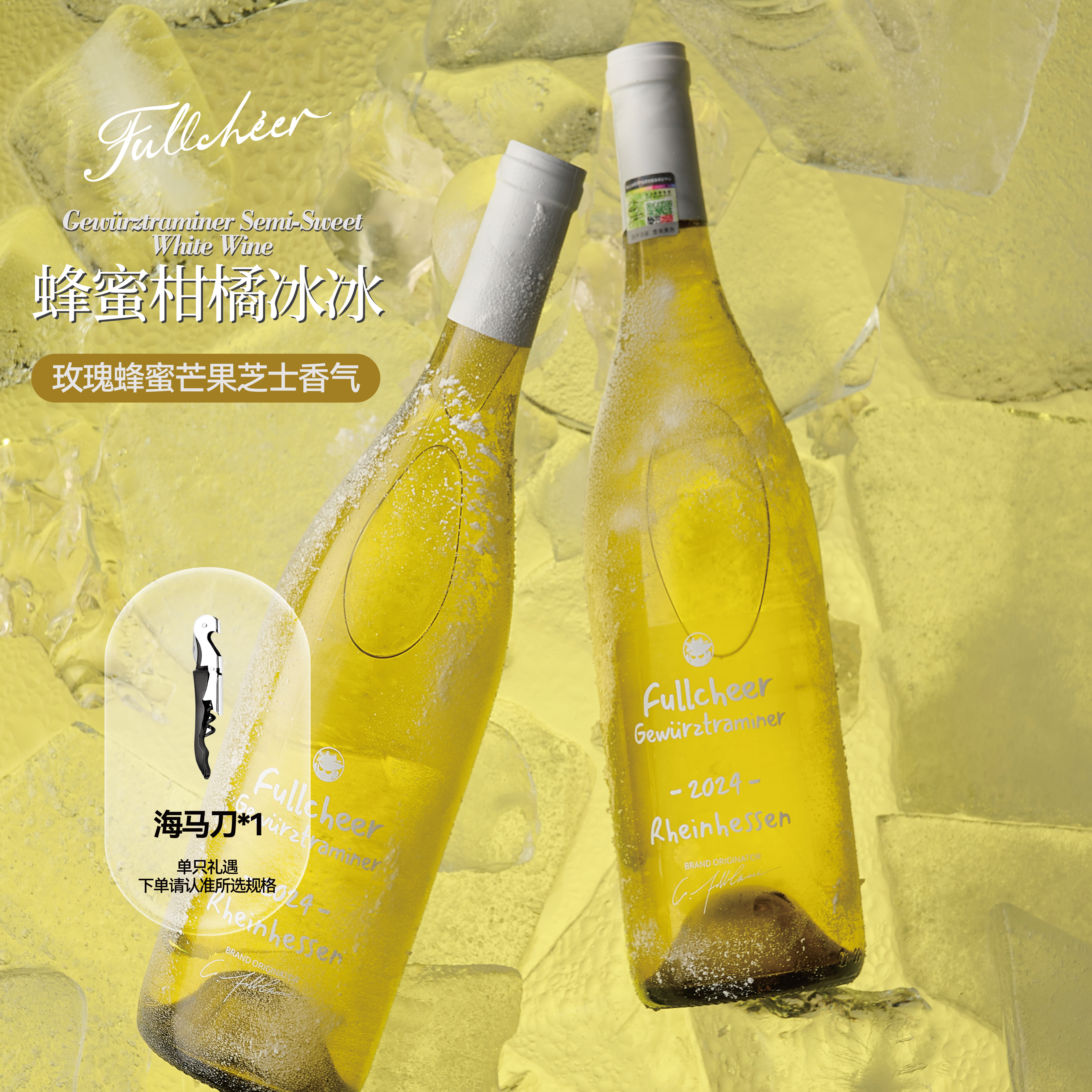 FULLCHEER/富澈 送玫瑰芒果香琼瑶浆白葡萄酒半甜白11.5度750ml答