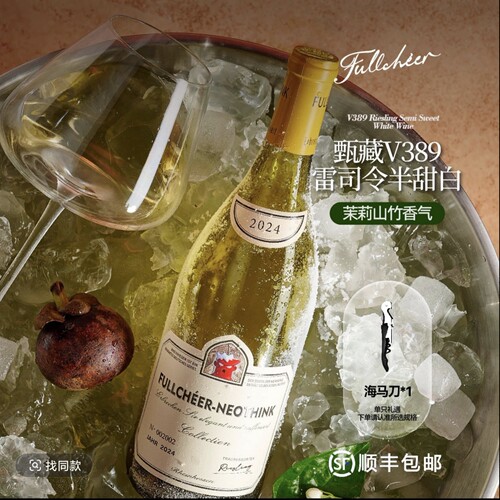 茉莉山竹番石榴香白葡萄酒雷司令