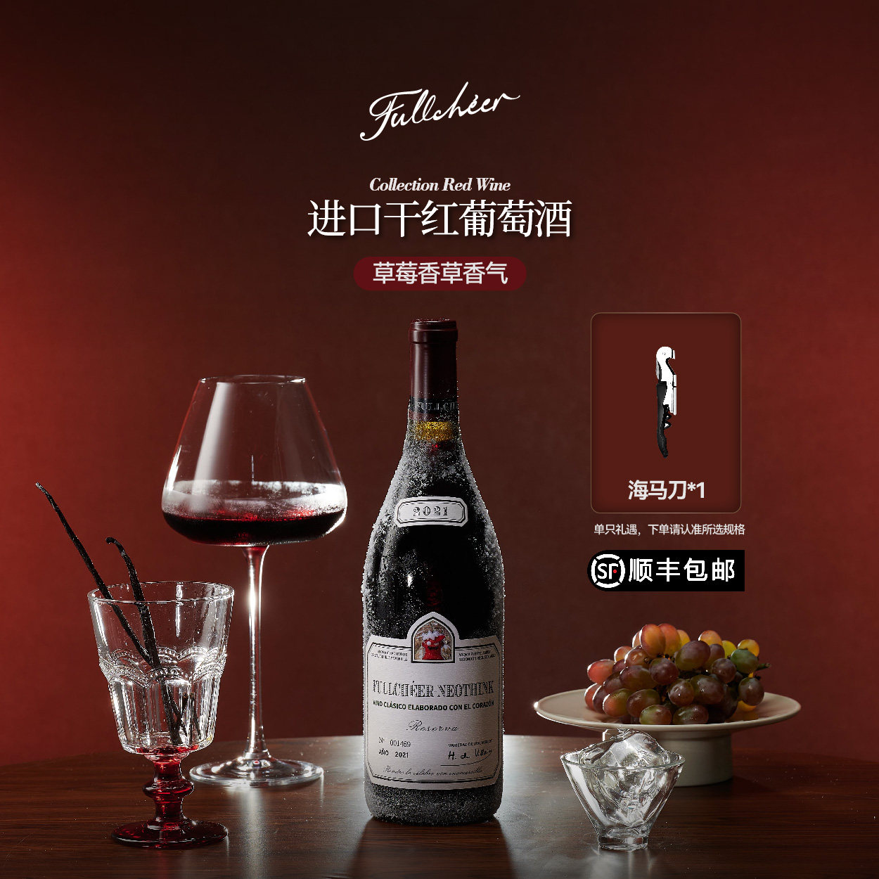草莓红酒冰镇香草干红美乐葡萄酒