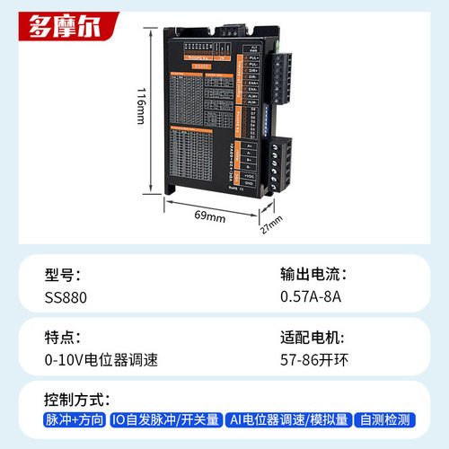 SS880开环0-10V模拟量步进电机