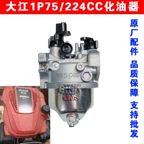 化油器54直四冲程1P微耕机大.F轴CC垂原厂马975船外机重庆力江22