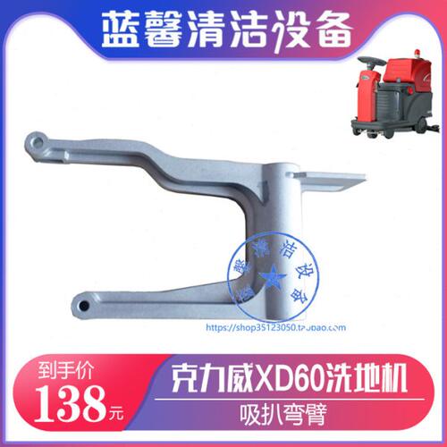 60弯臂】配件吸盘支架力威刷胶条原厂驾驶XD转扒体轮子【洗地机克