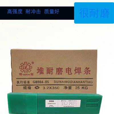 0堆焊256一钨 高D704号高硬度合金DD 3.2770碳8.耐磨焊条 金刚化