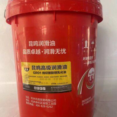 昆鸣GR01线切割防锈乳化油电火花线切割机床的冷却和润喉18升装
