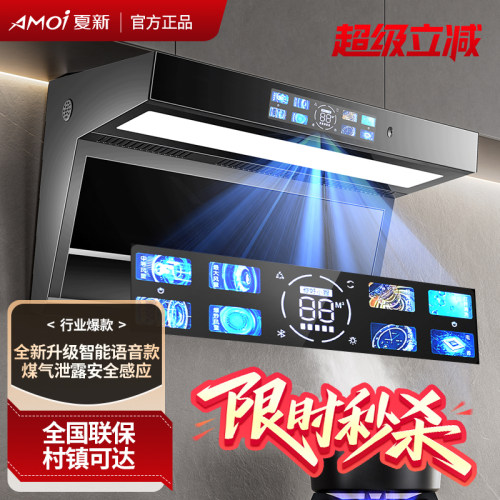 夏新官方抽油烟机大吸力家用厨房