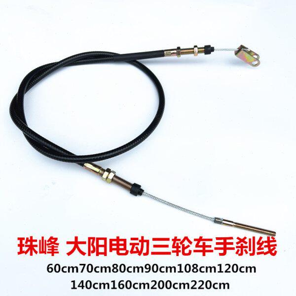 线阳大电动三轮车刹车螺纹线峰线加粗驻刹刹停10加粗拉线珠mm手车