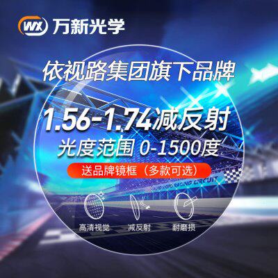 万新镜片超薄高清防辐射非球面低中高度近视散光定制可配眼镜1.74