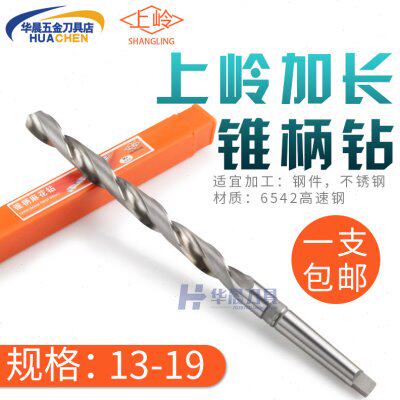 上海上岭加长锥钻锥柄加硬特长麻花钻头13 14 15 16.5 17 18 19mm