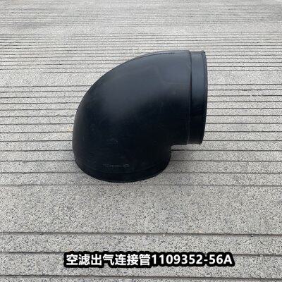 解放J6大J6P空滤出气口胶管发动机空气进气连接管弯管1109352-56A