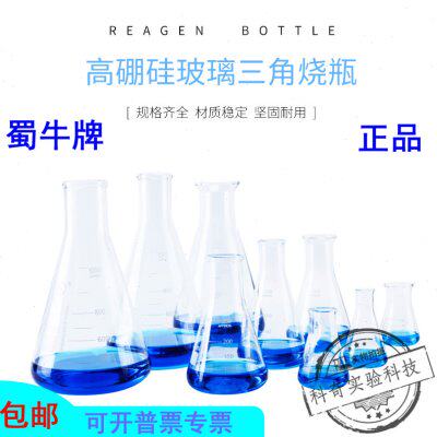 蜀牛玻璃三角烧瓶锥形瓶50ml-150/200/250/500/1000/5000ml2L5L