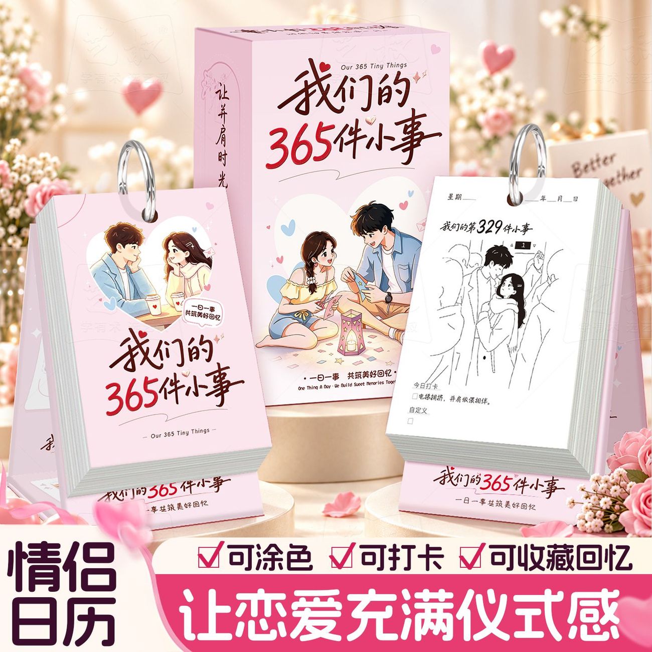 2027情侣日历365件小事打卡