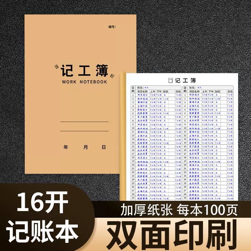 新款记工加厚簿31天个人建筑工地工天本员工上班考勤表出勤登记记账本打卡签到