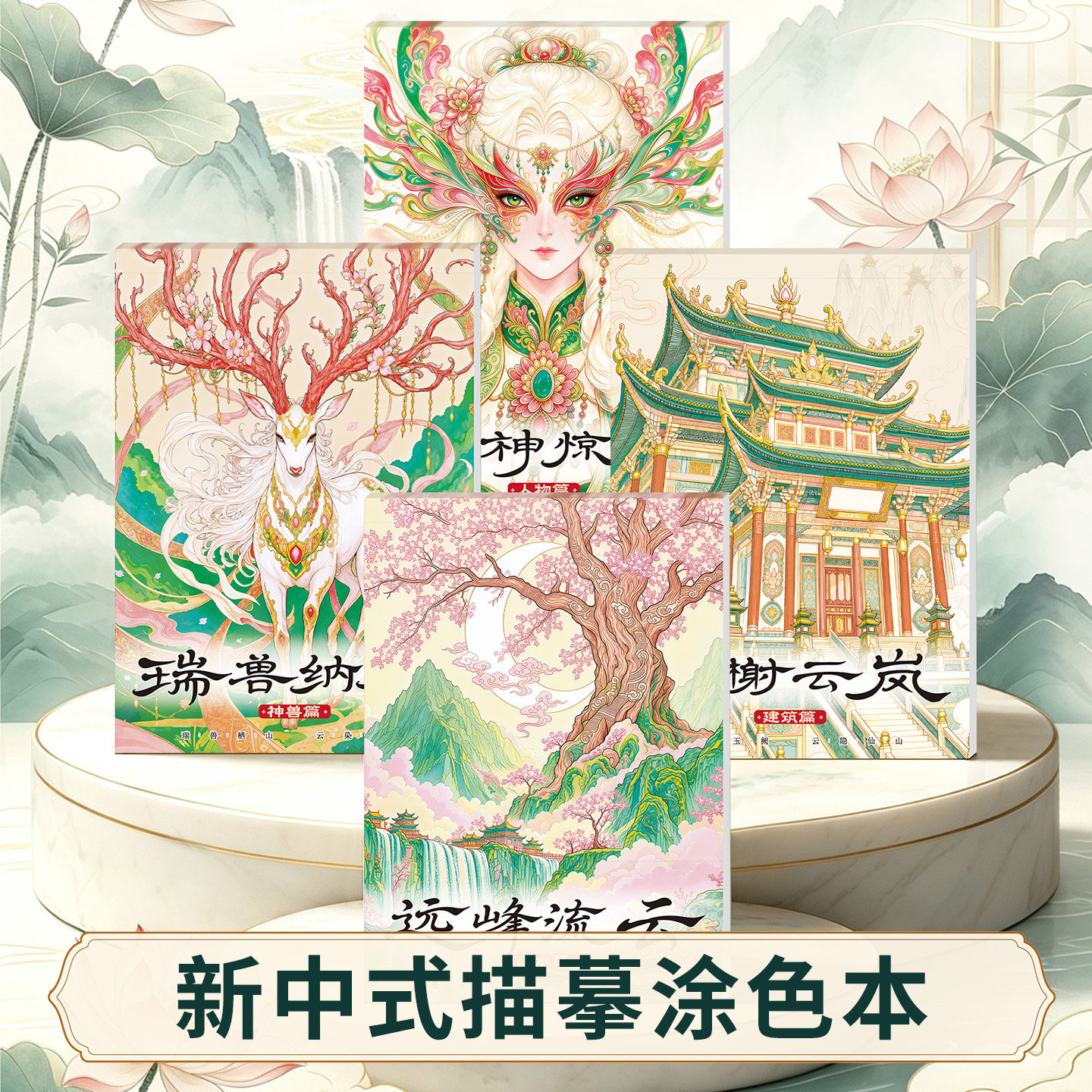 新中式国画风白描控笔涂色本
