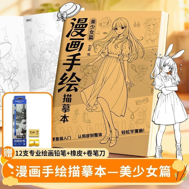 漫画手绘描摹本漫画人物Q版美少女描红线稿临摹画册解压涂色画本