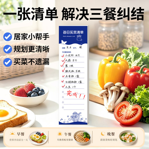 每日买菜清单买菜不遗漏便签本买菜书签菜谱计划表居家小帮手