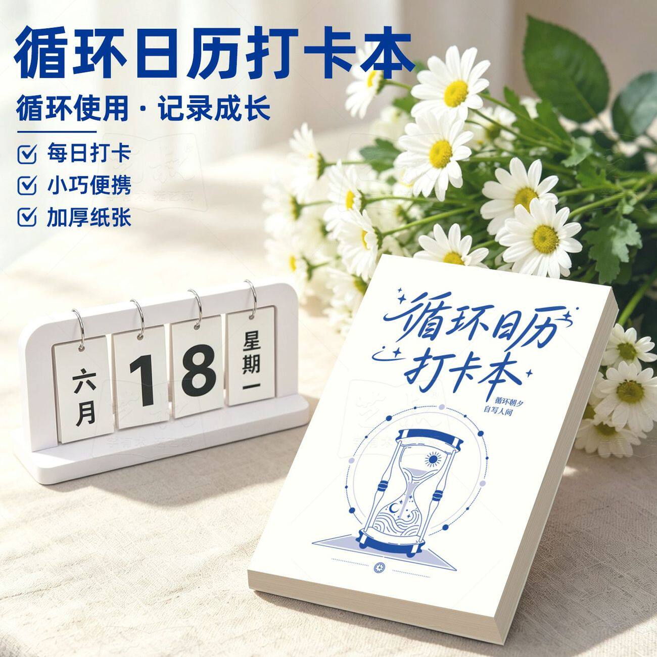 A6可撕循环日历打卡本计划表