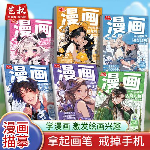 漫画人物线稿临摹本描红控笔
