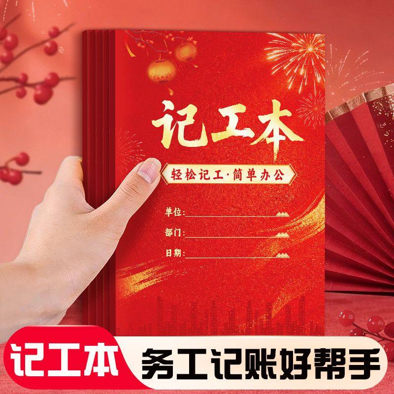 新款记工本31天一个人员工考勤记工表打卡点名工时登记本账本