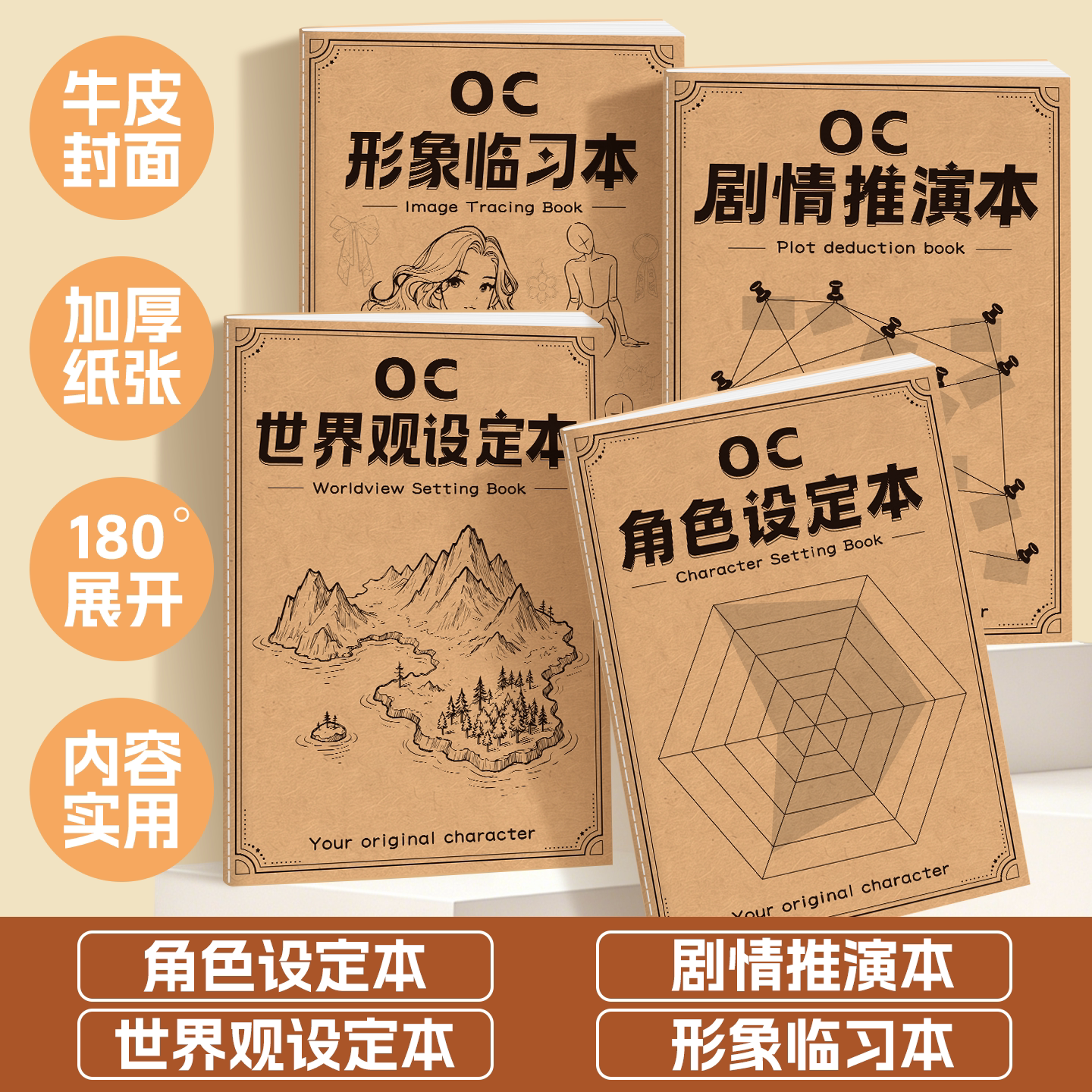 oc人物设定本动漫角色世界观设定剧情推演形象临习描红临摹画册图片