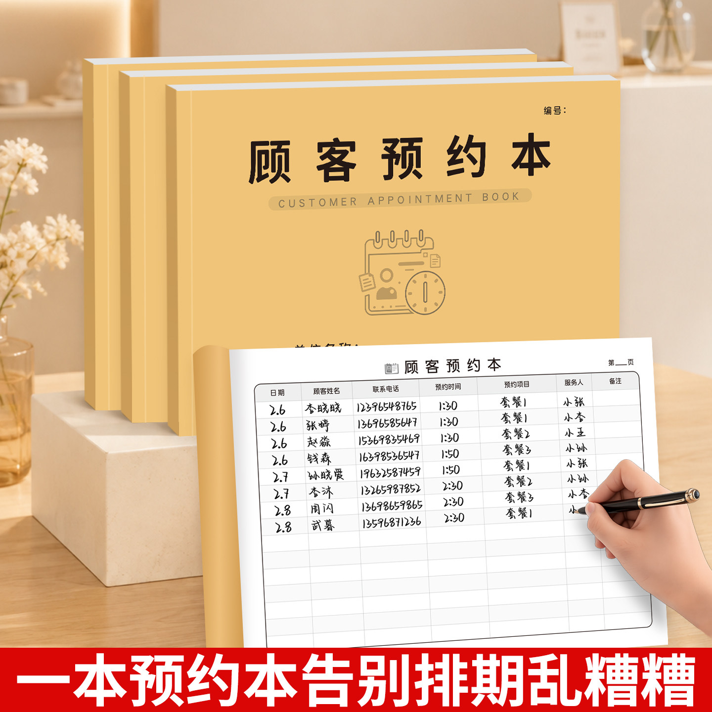 美容院VIP客户登记本2025