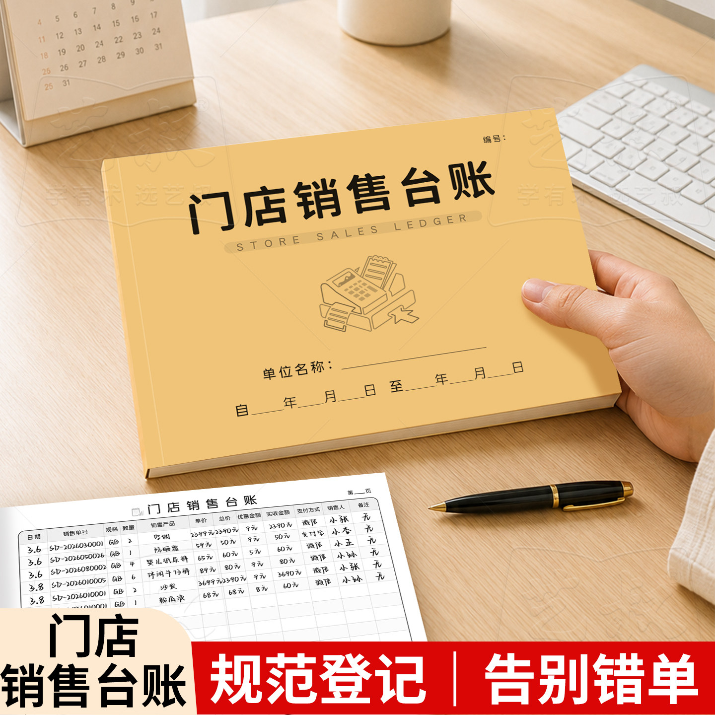 门店超市商品销售记账本
