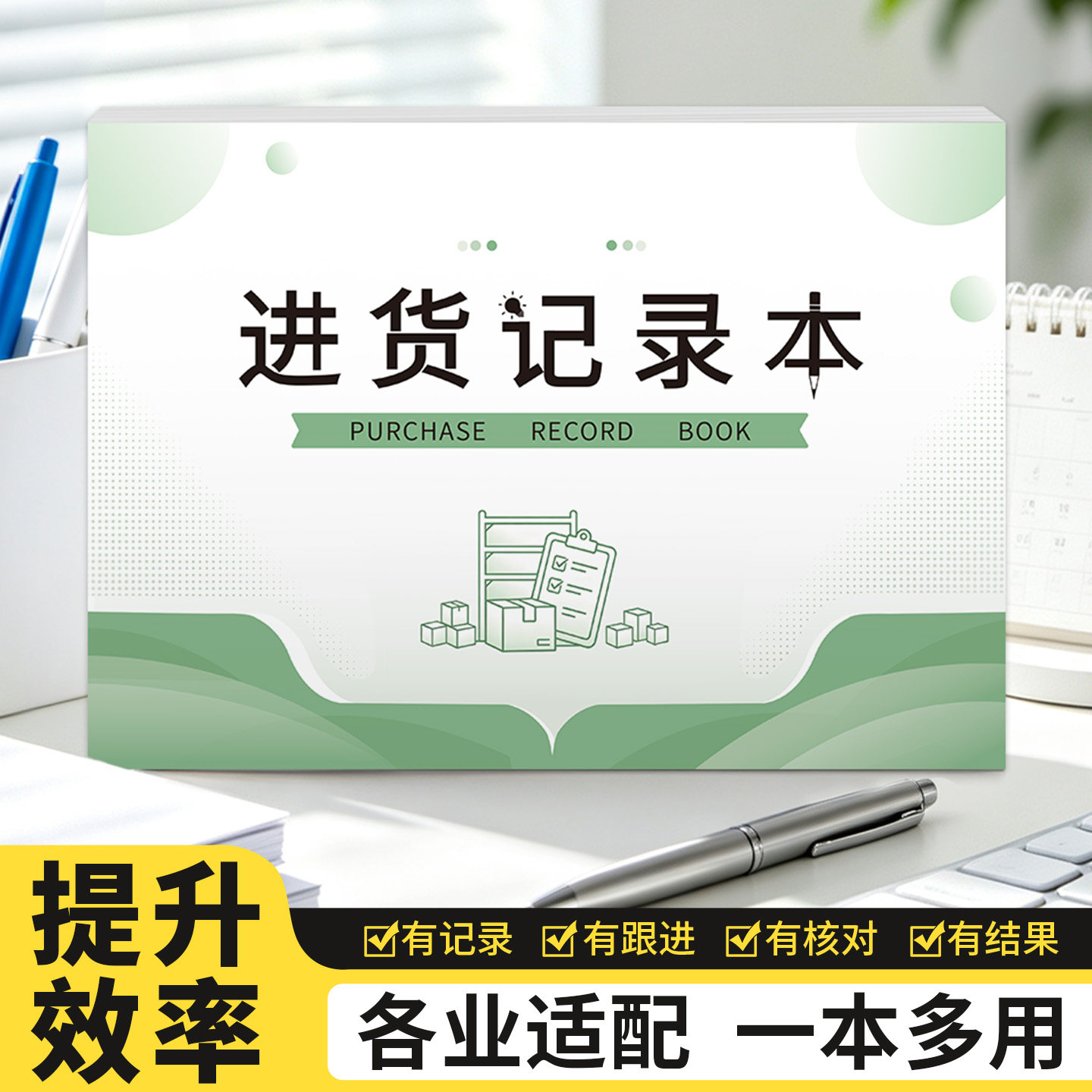 商用进出货明细记账本