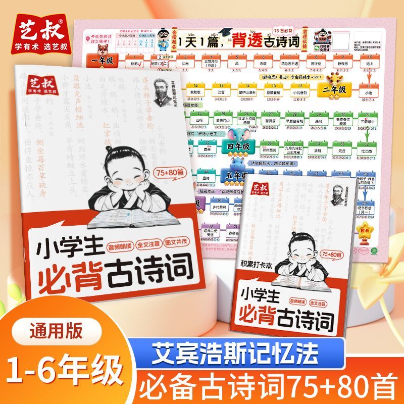 小学生必背古诗词75+80首全文解析注音版1-6年级人教版古诗词大全