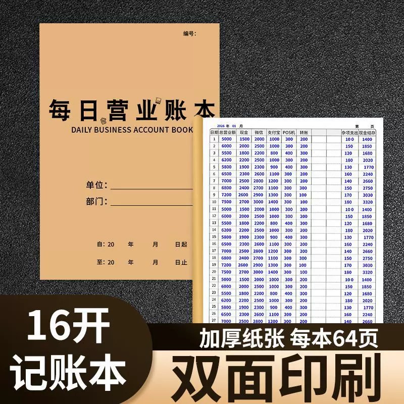 每日营业流水出入记账本