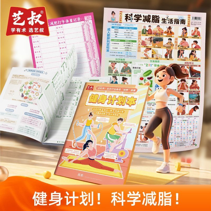 健身计划本每日打卡登记本科学减脂瑜伽普拉提上课日志训练规划本