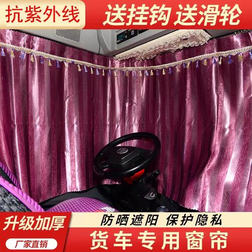 豪沃TX7窗帘TX460TX440MAX N5W汕德卡NX豪瀚N7G大货车防晒遮阳帘