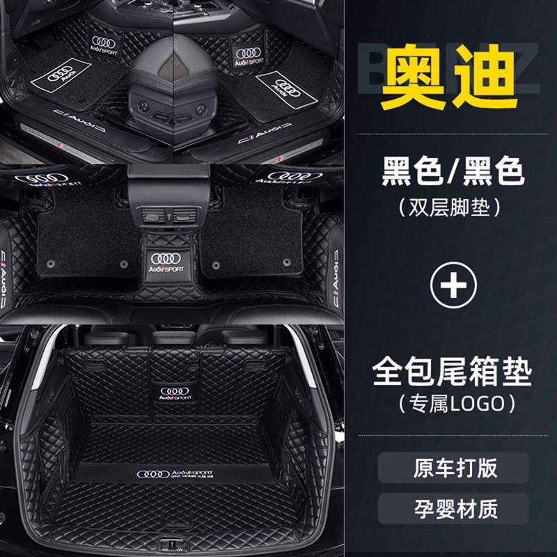 奥迪Q5L A4L A6L Q3 A3LQ7 Q2L A5 A7 Q6L e-tron 专用全包围脚垫