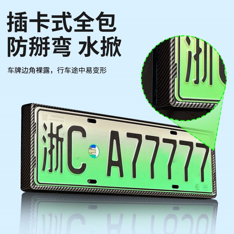 领克09车牌框架新能源汽车专用24款21改装配件全包牌照保护套边框