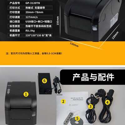佳博GP-3120TN/3120T 热敏条码打印机二维码服装吊牌贴奶茶标签机