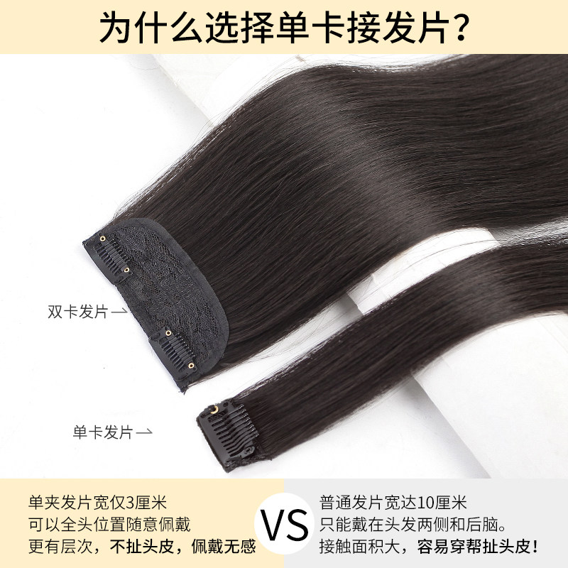 单卡假发片女长直发一小片式蓬松增发量发片无痕接发轻薄少量补发