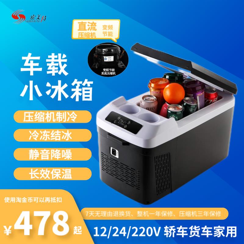 12V24V压缩机车载小冰箱 索美特16L冷藏箱 数显车家两用迷你冰柜