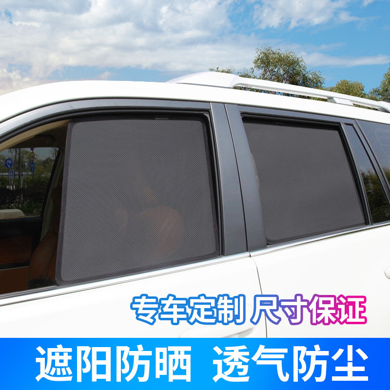 大众途安L专用汽车遮阳帘防晒隔热遮阳网车窗侧挡磁性防晒纱窗帘