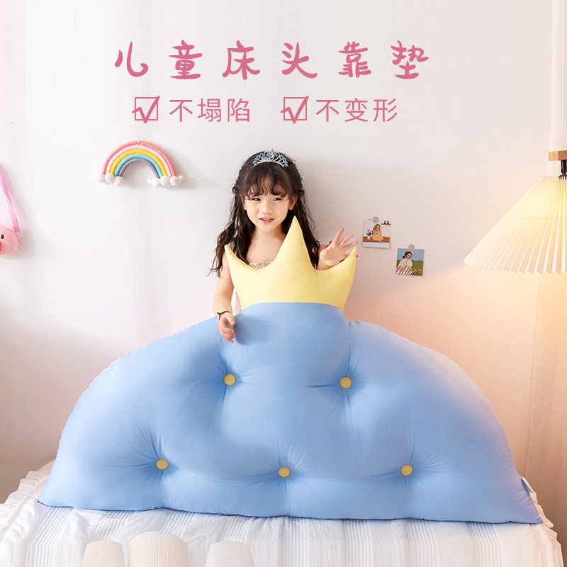 皇冠牀头靠垫儿童房可拆洗榻榻米软包少女心卧室牀上大靠背枕公主