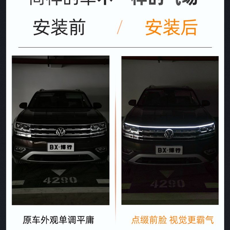 大众朗逸plus速腾迈腾宝来CC贯穿灯日行灯中网灯机盖氛围灯迎宾灯