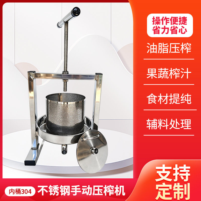 家用304不锈钢手动榨汁器压榨机蜂蜜果蔬油渣中药小型压榨机