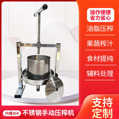 家用304不锈钢手动榨汁器压榨机蜂蜜果蔬油渣中药小型压榨机