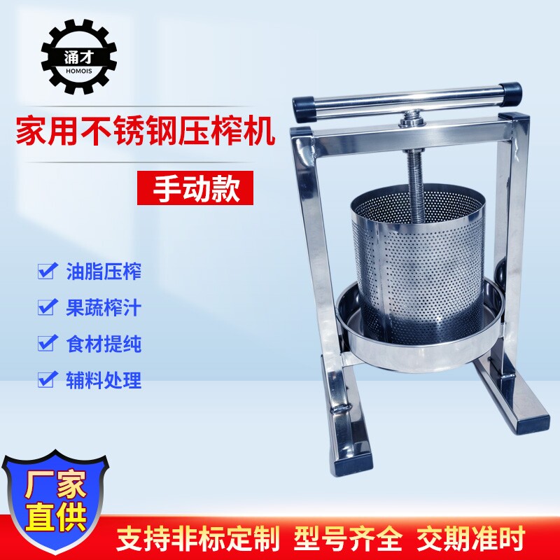 家用304不锈钢手动榨汁器压榨机蜂蜜果蔬油渣中药小型压榨机
